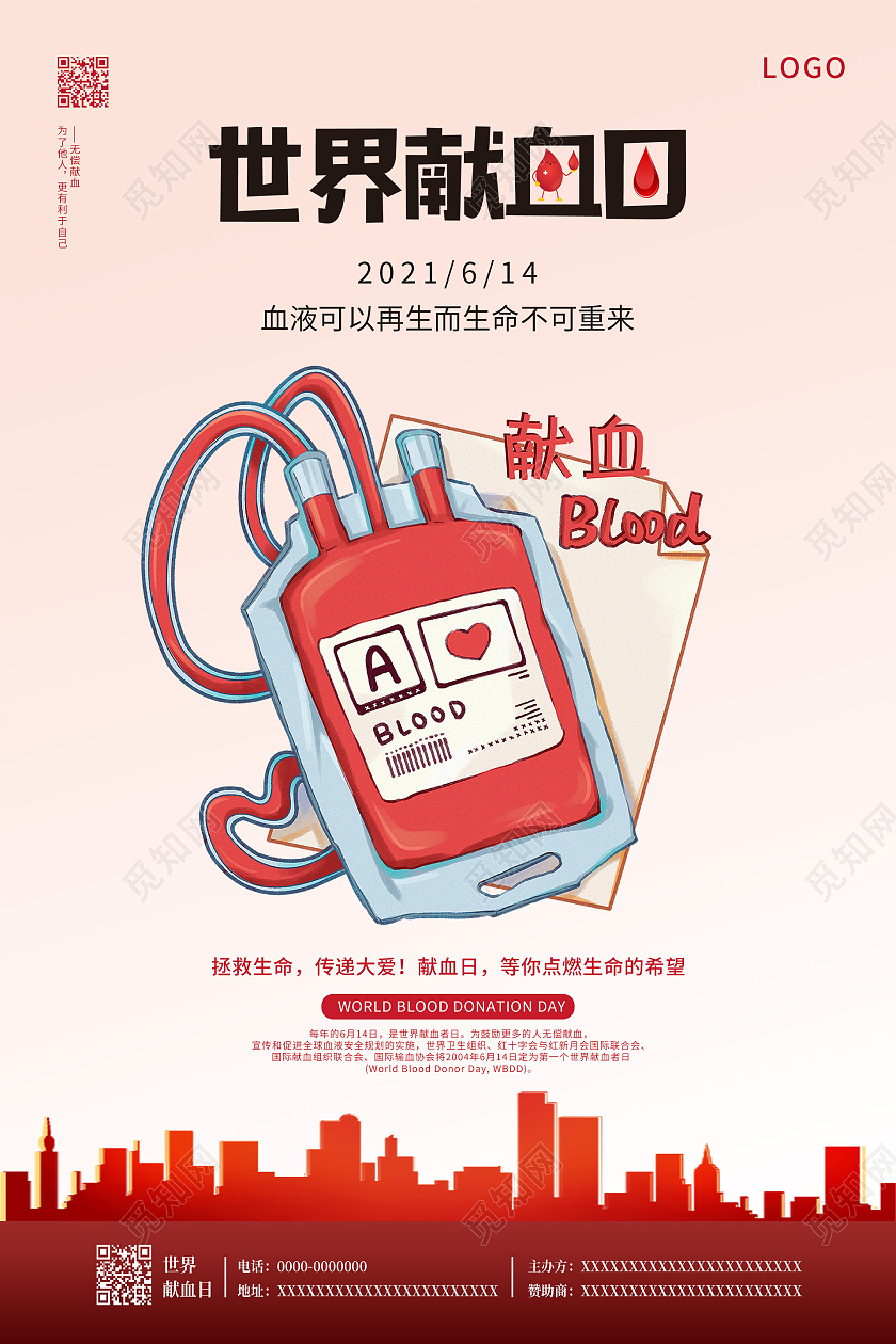 粉色简约清新世界献血日宣传海报世界献血者日