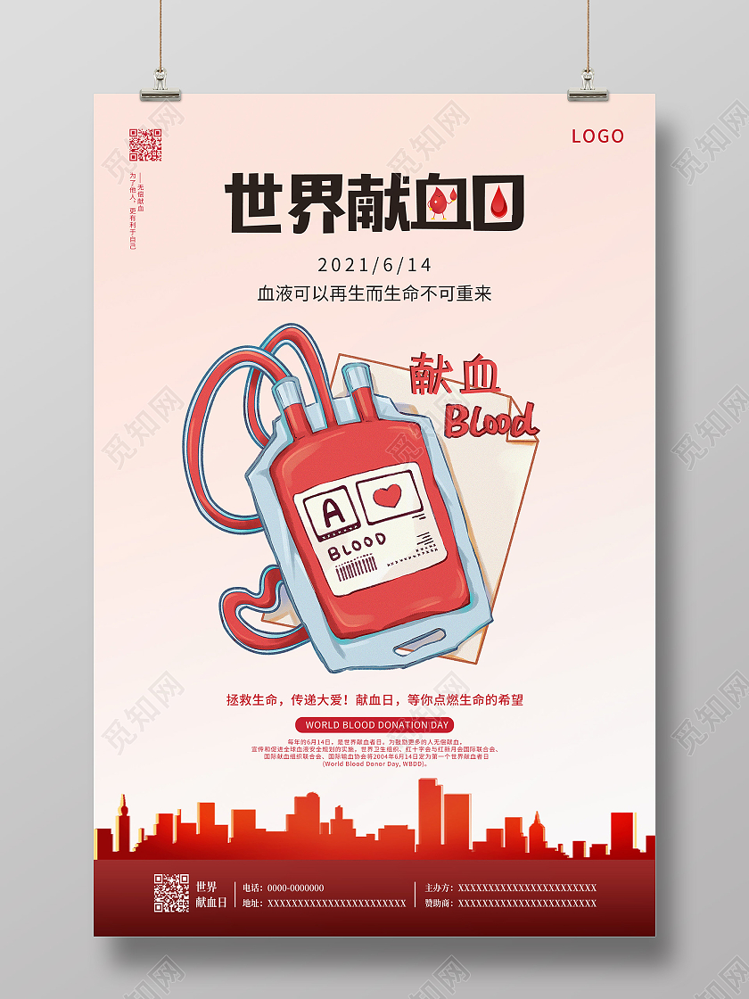 粉色简约清新世界献血日宣传海报世界献血者日