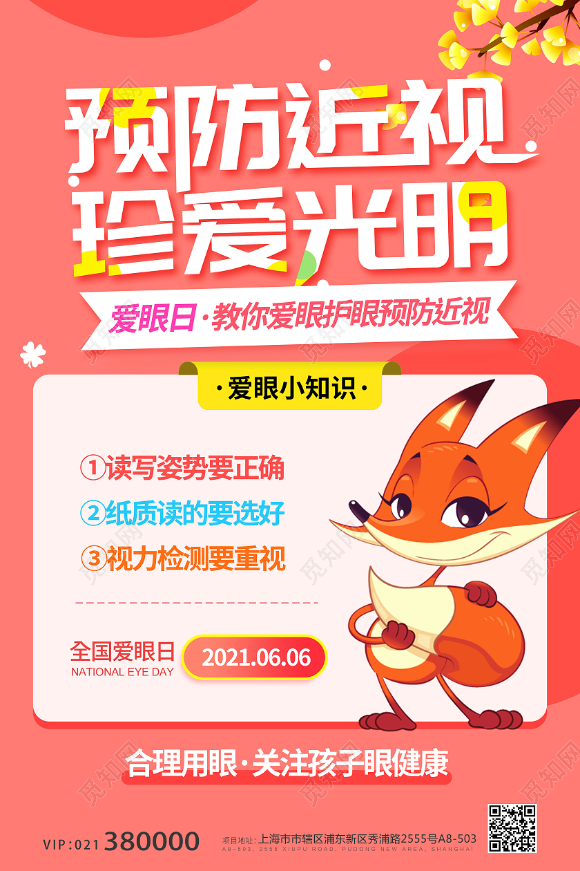 红色简约手绘预防近视珍爱光明小常识全国爱眼日海报宣传