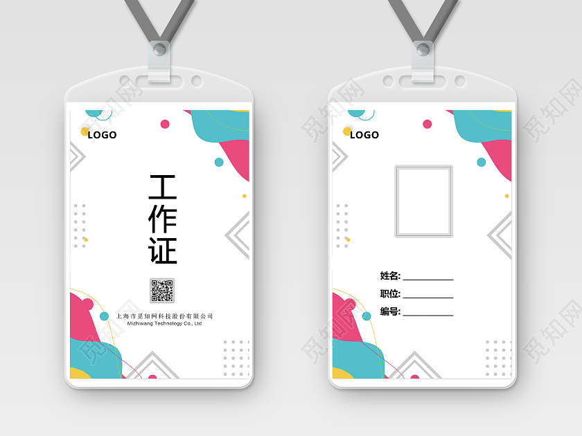 白色几何工作证