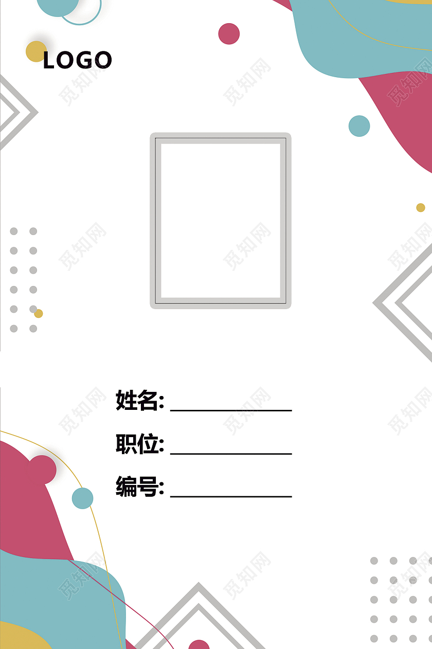 白色几何工作证