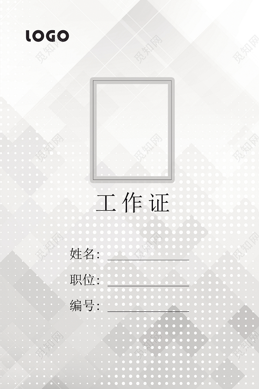 灰色简约企业工作证
