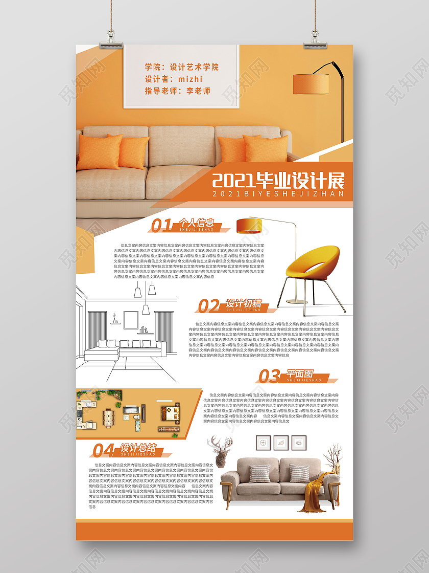 黄色2021工业毕业设计家具海报展板工业毕业设计展板
