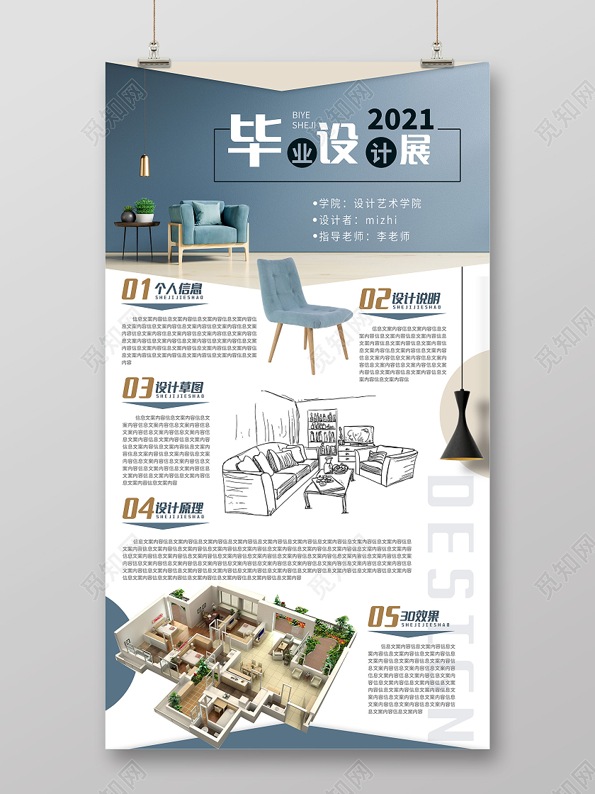 蓝色2021工业毕业设计家具海报展板工业毕业设计展板