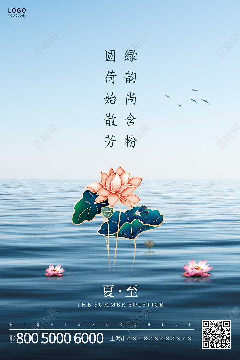 蓝色简约夏至节气海报二十四节气24节气夏至