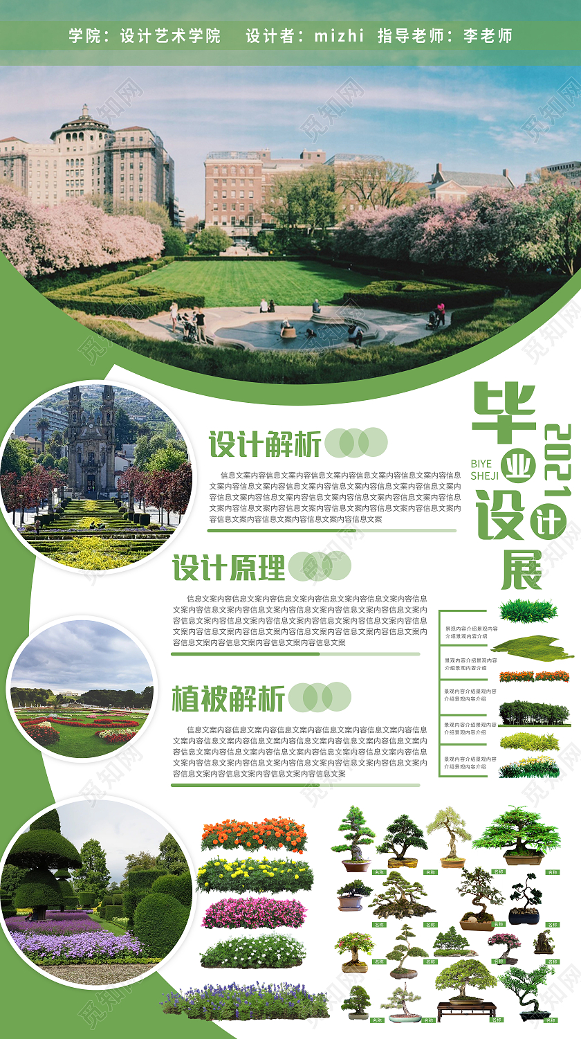 绿色环境景观毕业设计展板环境毕业设计展板