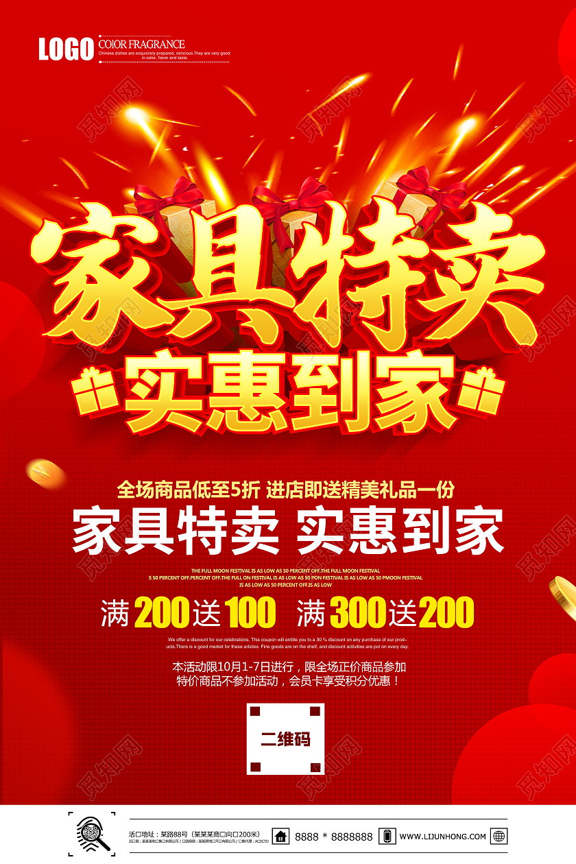 红色大气立体家具特卖实惠到家促销海报