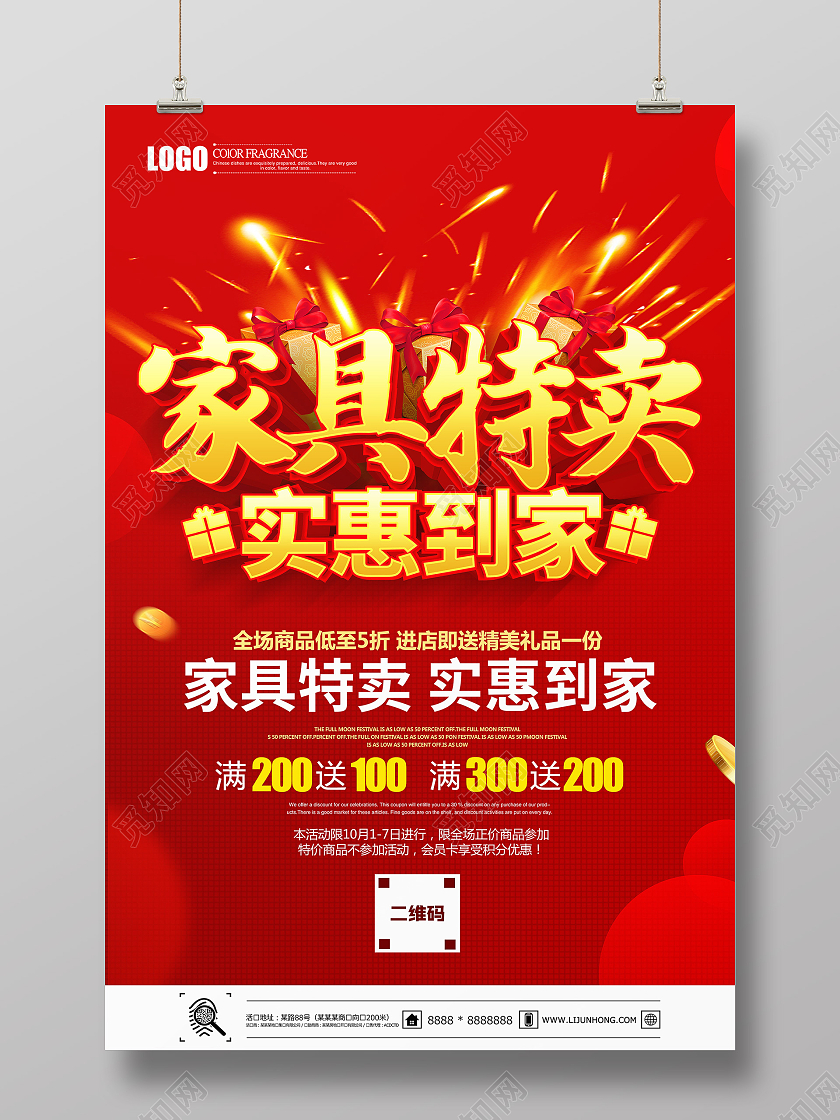 红色大气立体家具特卖实惠到家促销海报