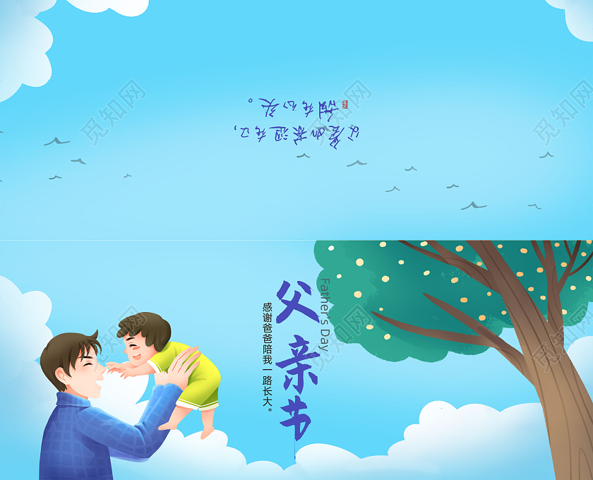 蓝色卡通父亲节爸气十足贺卡父亲节贺卡邀请函