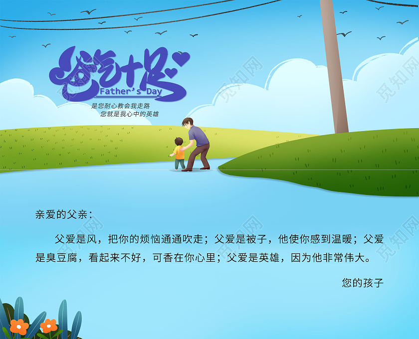 蓝色卡通父亲节爸气十足贺卡父亲节贺卡邀请函