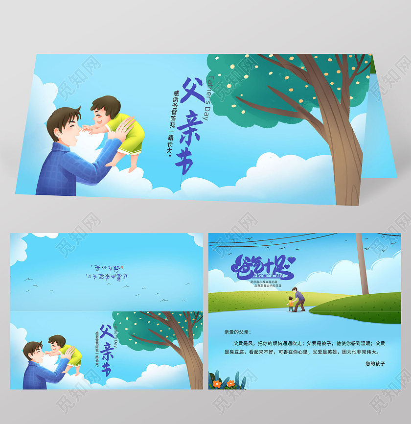蓝色卡通父亲节爸气十足贺卡父亲节贺卡邀请函