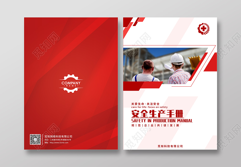 红色商务安全生产安全宣传手册封面安全生产画册手册宣传封面