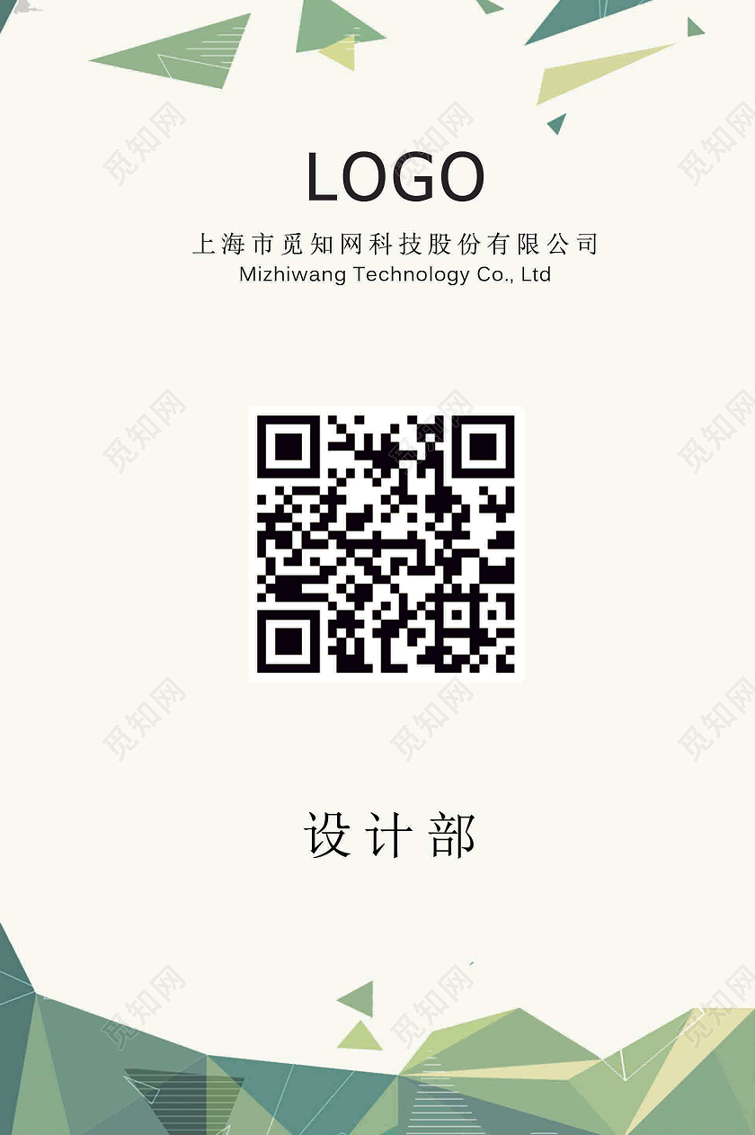 绿色白色背景几何风格工作证