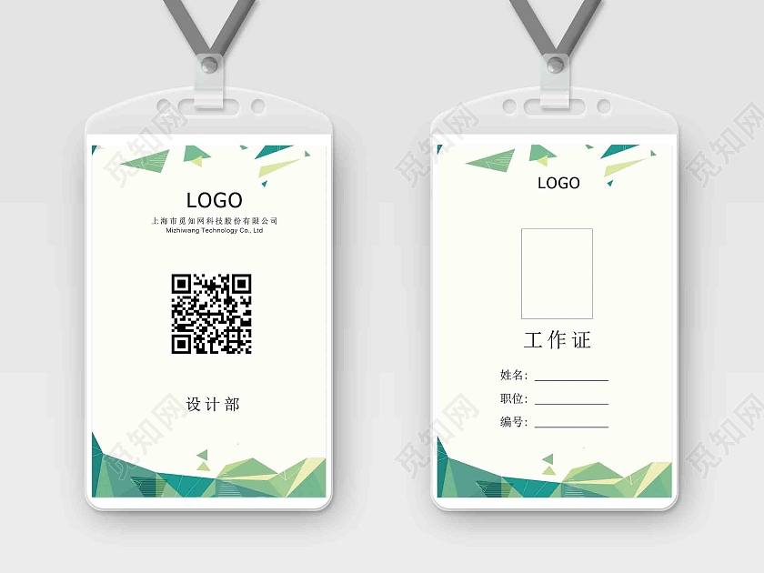 绿色白色背景几何风格工作证