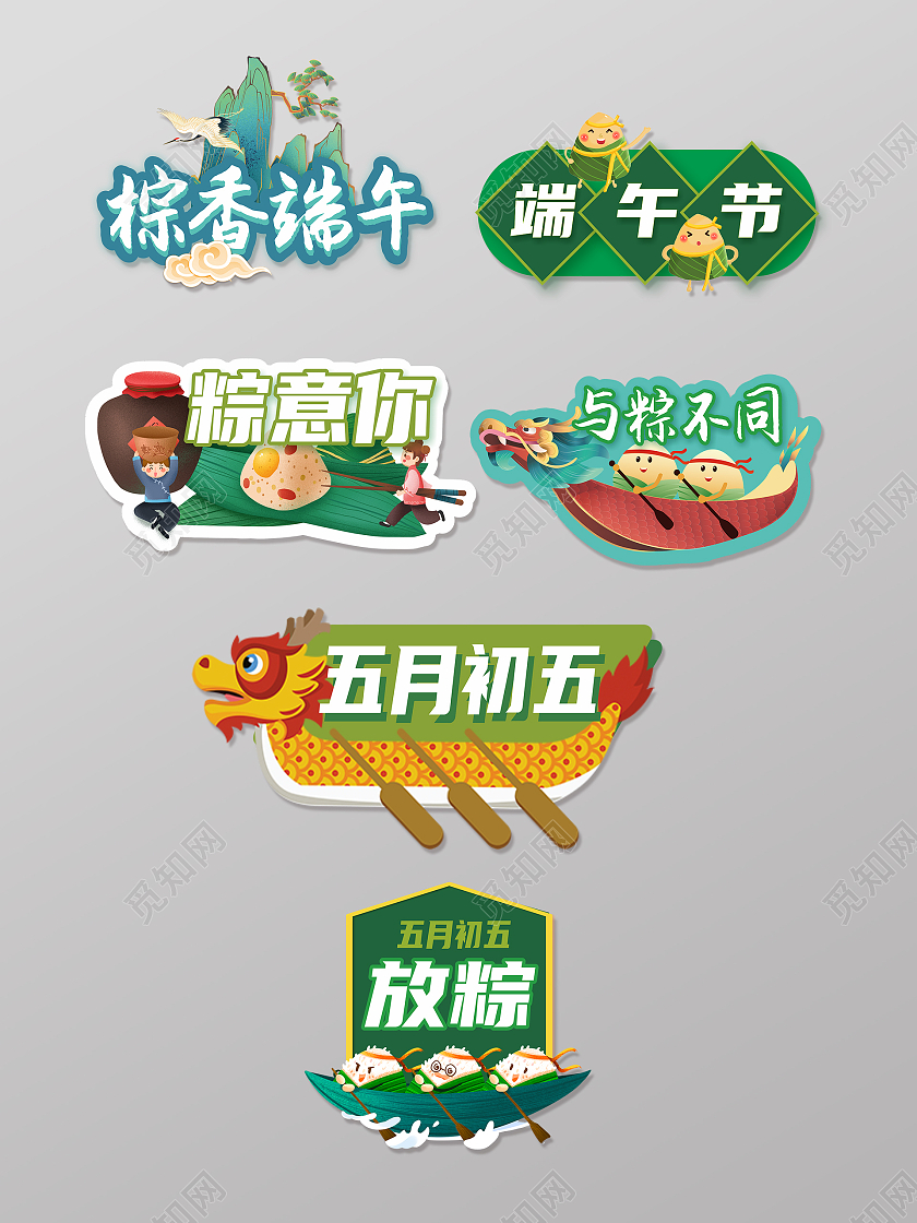 五月初五端午节粽子赛龙舟手举牌端午节手举牌