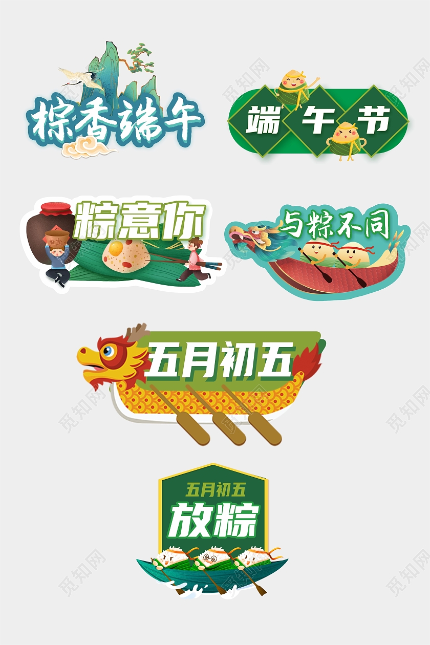 五月初五端午节粽子赛龙舟手举牌端午节手举牌