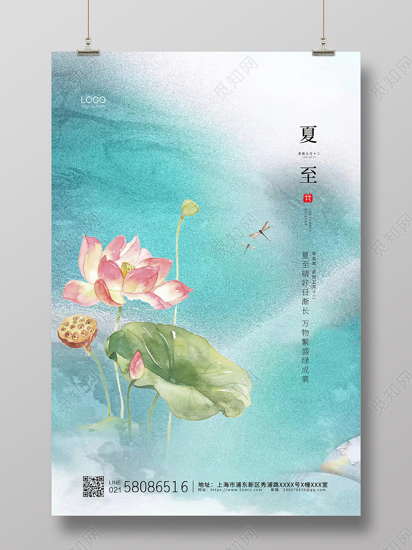 青色山水简约手绘荷花荷叶二十四节气夏至节气海报二十四节气24节气夏至