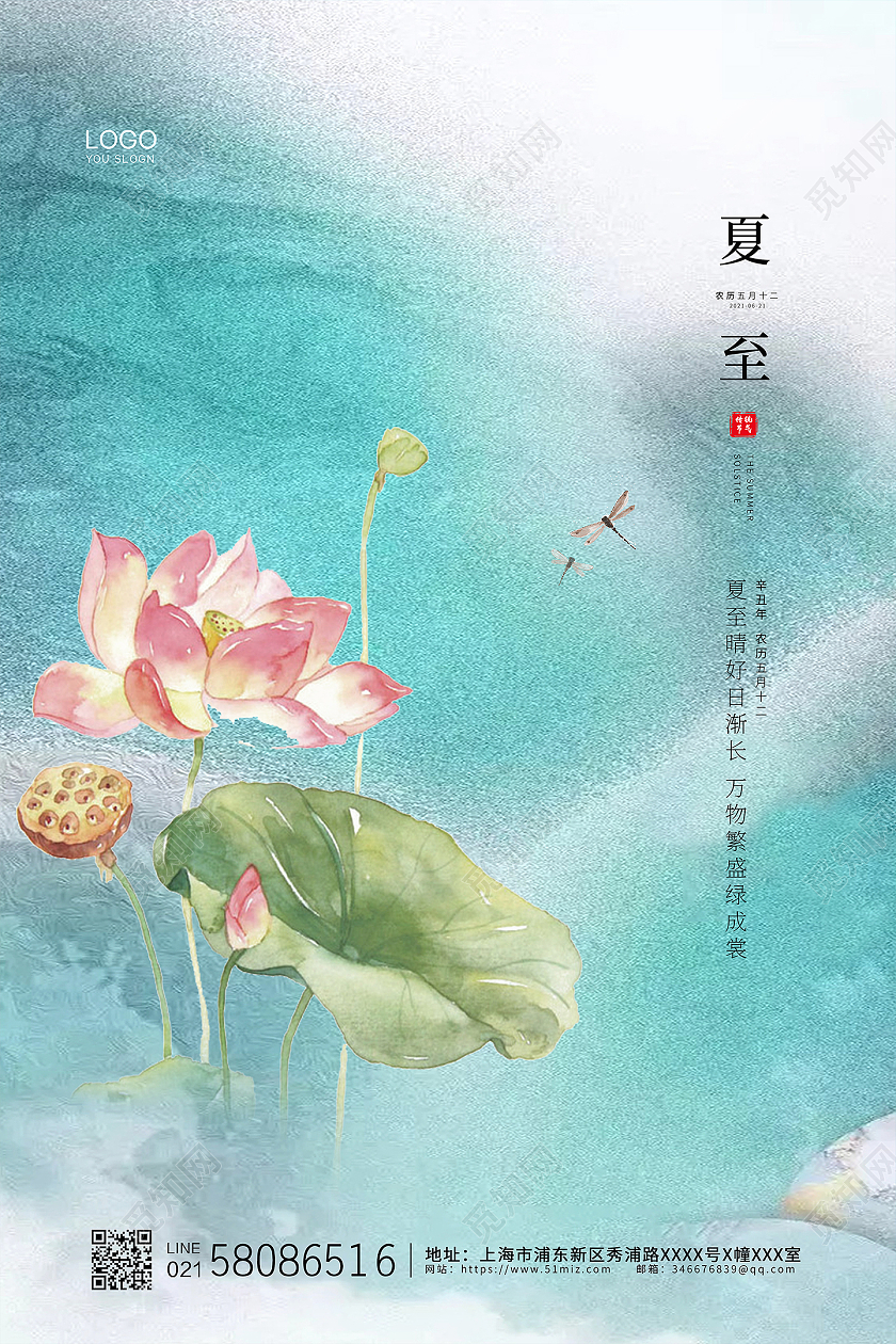 青色山水简约手绘荷花荷叶二十四节气夏至节气海报二十四节气24节气夏至