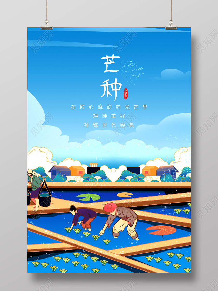 蓝色手绘国潮二十四节气芒种中国传统节气海报