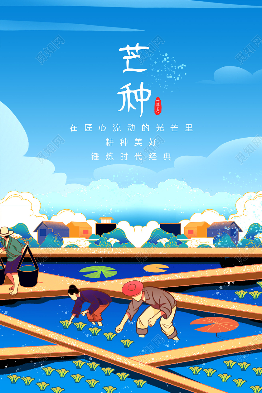 蓝色手绘国潮二十四节气芒种中国传统节气海报