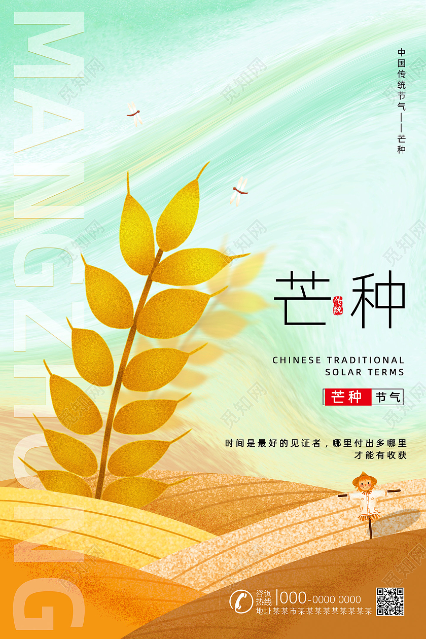 黄色手绘国潮二十四节气芒种中国传统节气海报