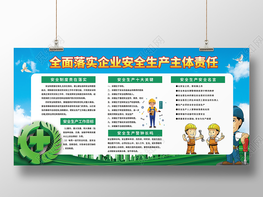 蓝色全面落实企业安全生产主题责任宣传栏企业安全生产宣传栏