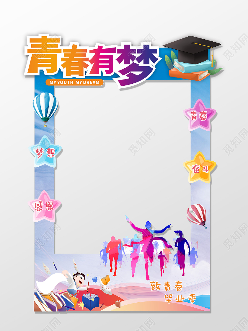 彩色简约青春有梦高考毕业季拍照框