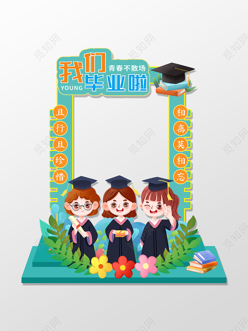 蓝色简约大气卡通手绘插画我们毕业了高考毕业季拍照框