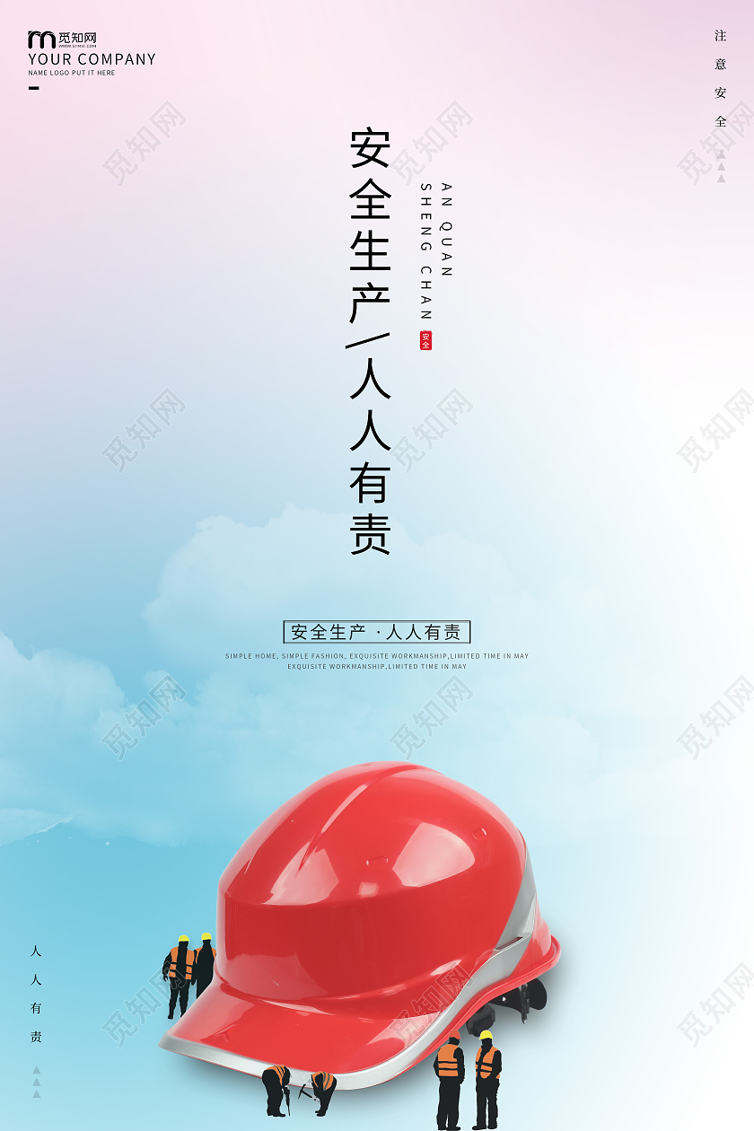 蓝色简约简洁安全生产人人有责海报