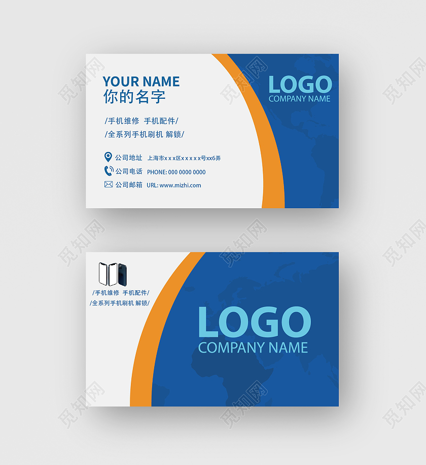 蓝色简约手机维修名片