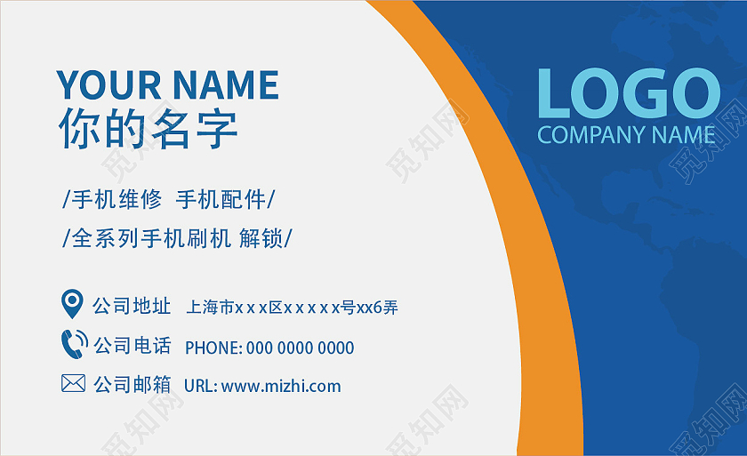 蓝色简约手机维修名片