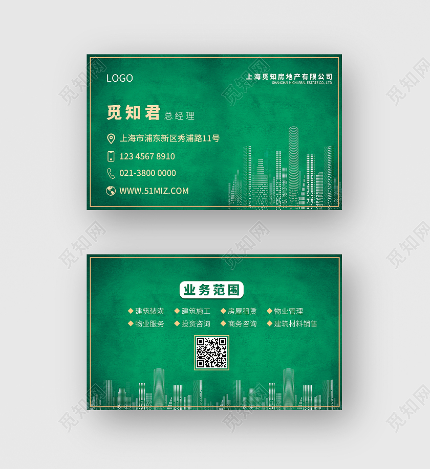 绿色简约扁平水彩风装修装饰房地产名片