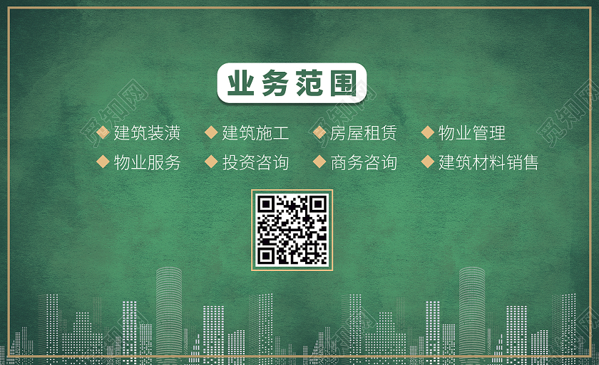 绿色简约扁平水彩风装修装饰房地产名片