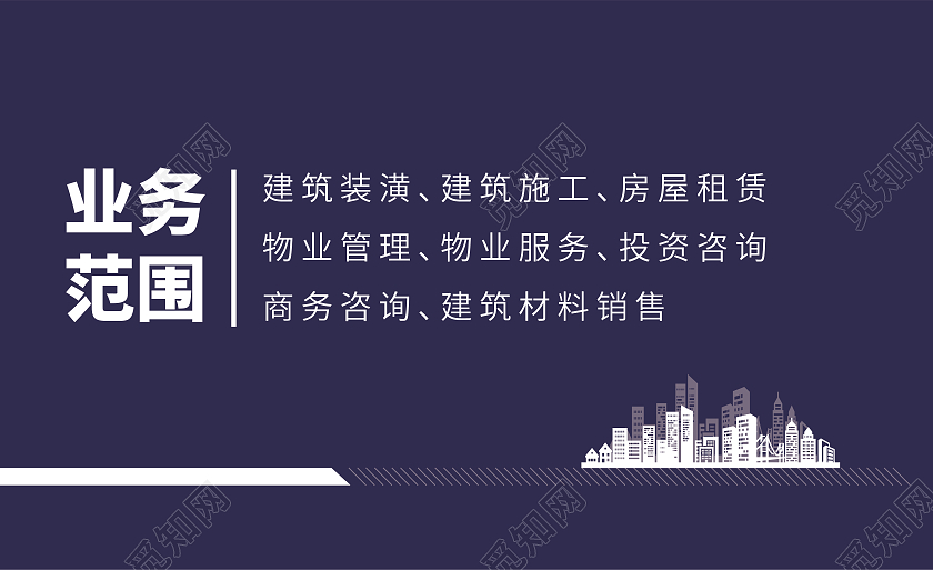 蓝色简约线条装修装饰房地产公司房地产名片