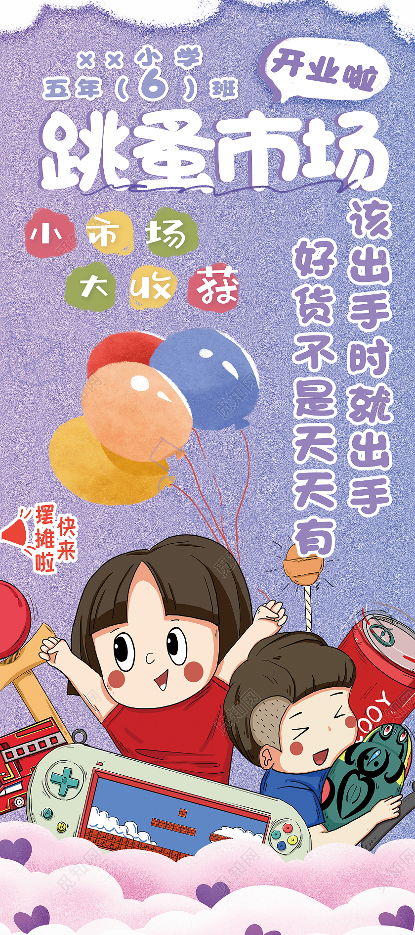 紫色卡通跳蚤市场展架易拉宝