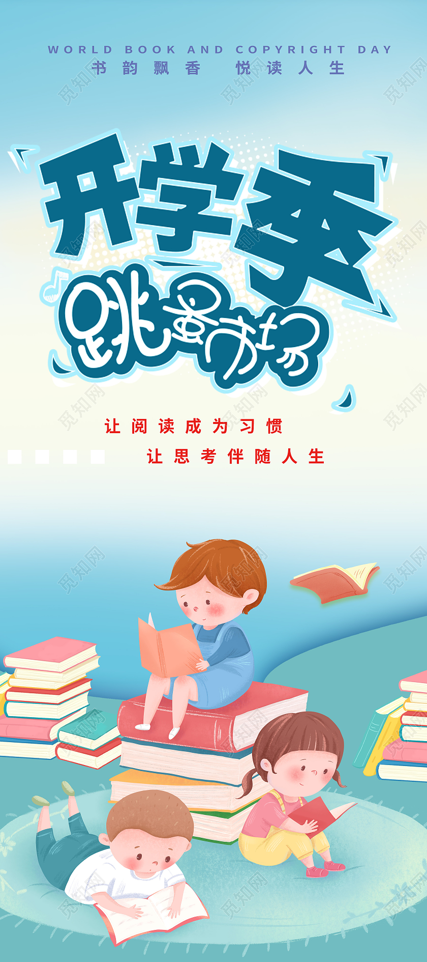 蓝色卡通跳蚤市场展架易拉宝