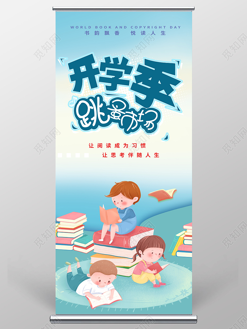 蓝色卡通跳蚤市场展架易拉宝