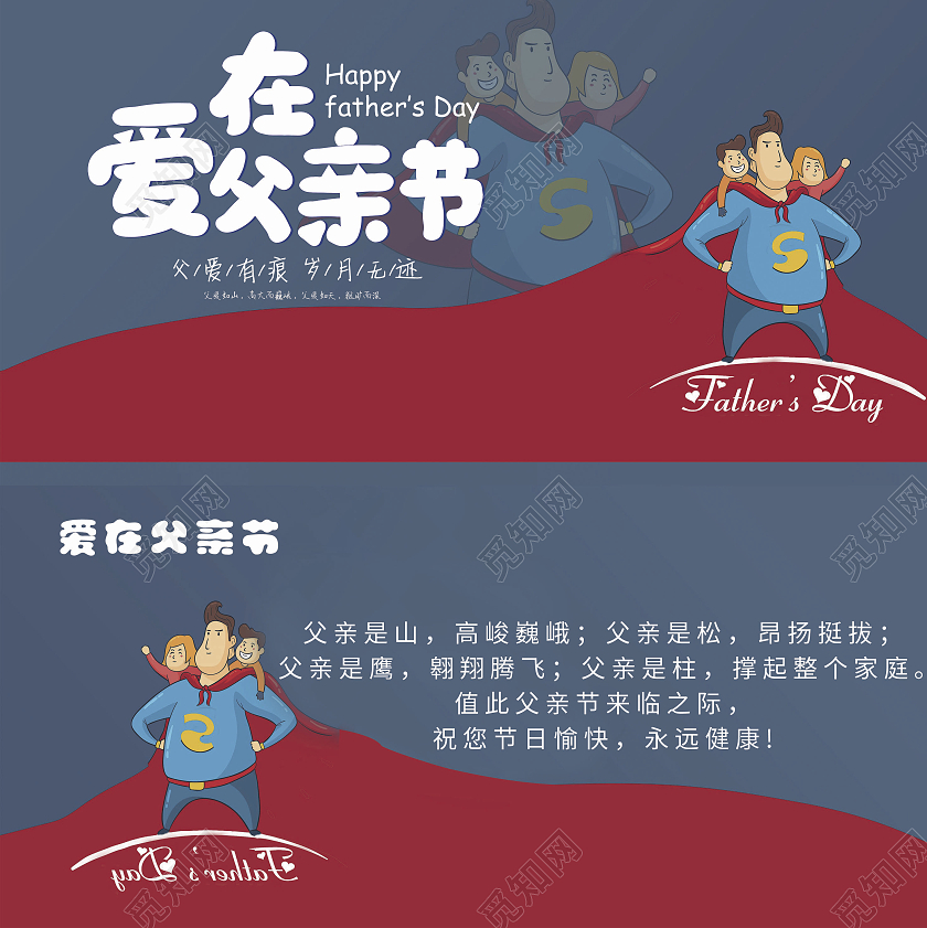 蓝色红色卡通手绘爱在父亲节父亲节快乐贺卡父亲节贺卡