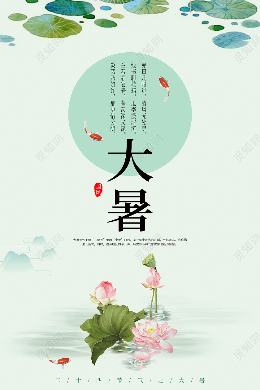 绿色清新中国风二十四节气大暑海报