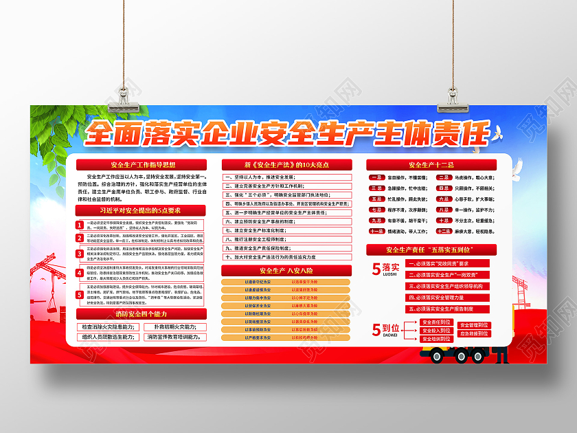 蓝色背景企业安全生产宣传栏
