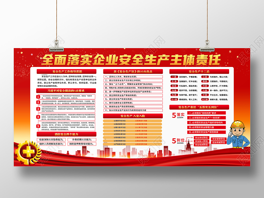 红色党建背景企业安全生产宣传栏