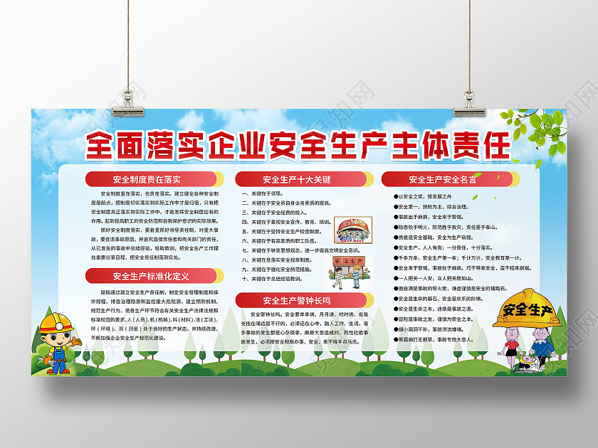 蓝色背景企业安全生产宣传栏