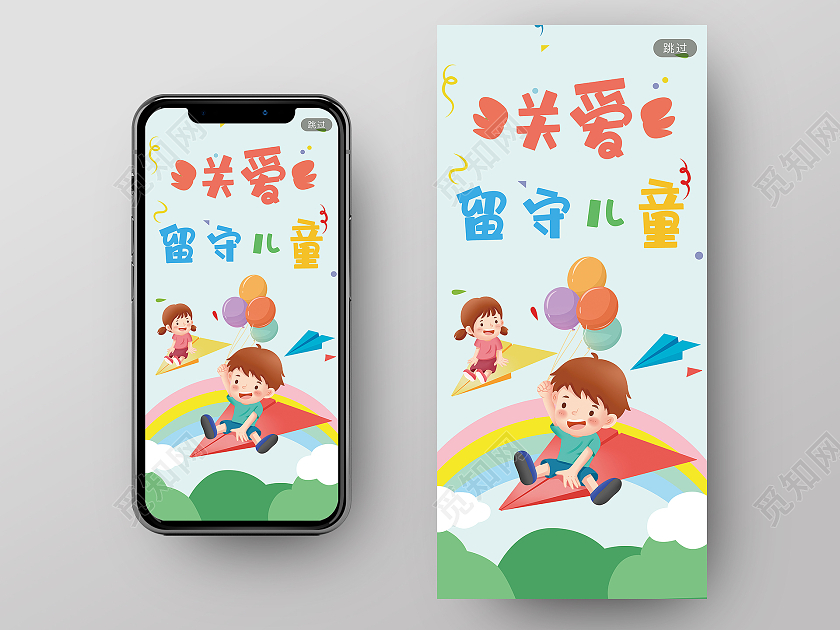 公益简约卡通人物关爱留守儿童慈善宣传手机海报儿童节手机海报