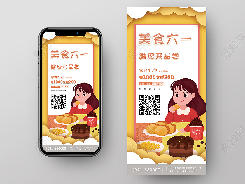 橙色创意儿童特色传统创意美味美食海报儿童美食儿童节手机海报