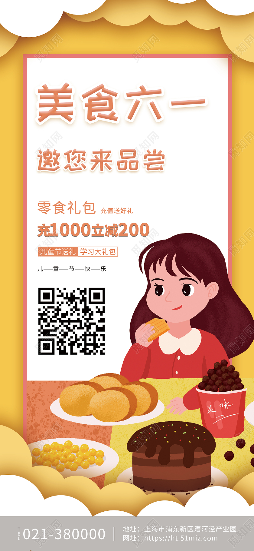 橙色创意儿童特色传统创意美味美食海报儿童美食儿童节手机海报