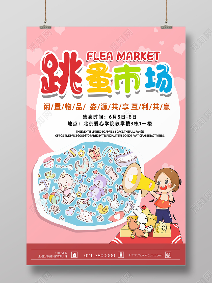 红色卡通跳蚤市场海报