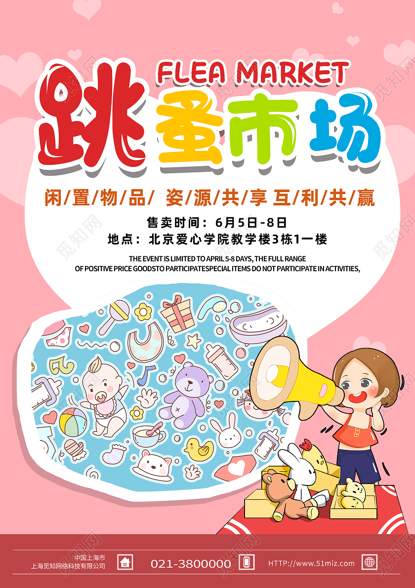 红色卡通跳蚤市场海报