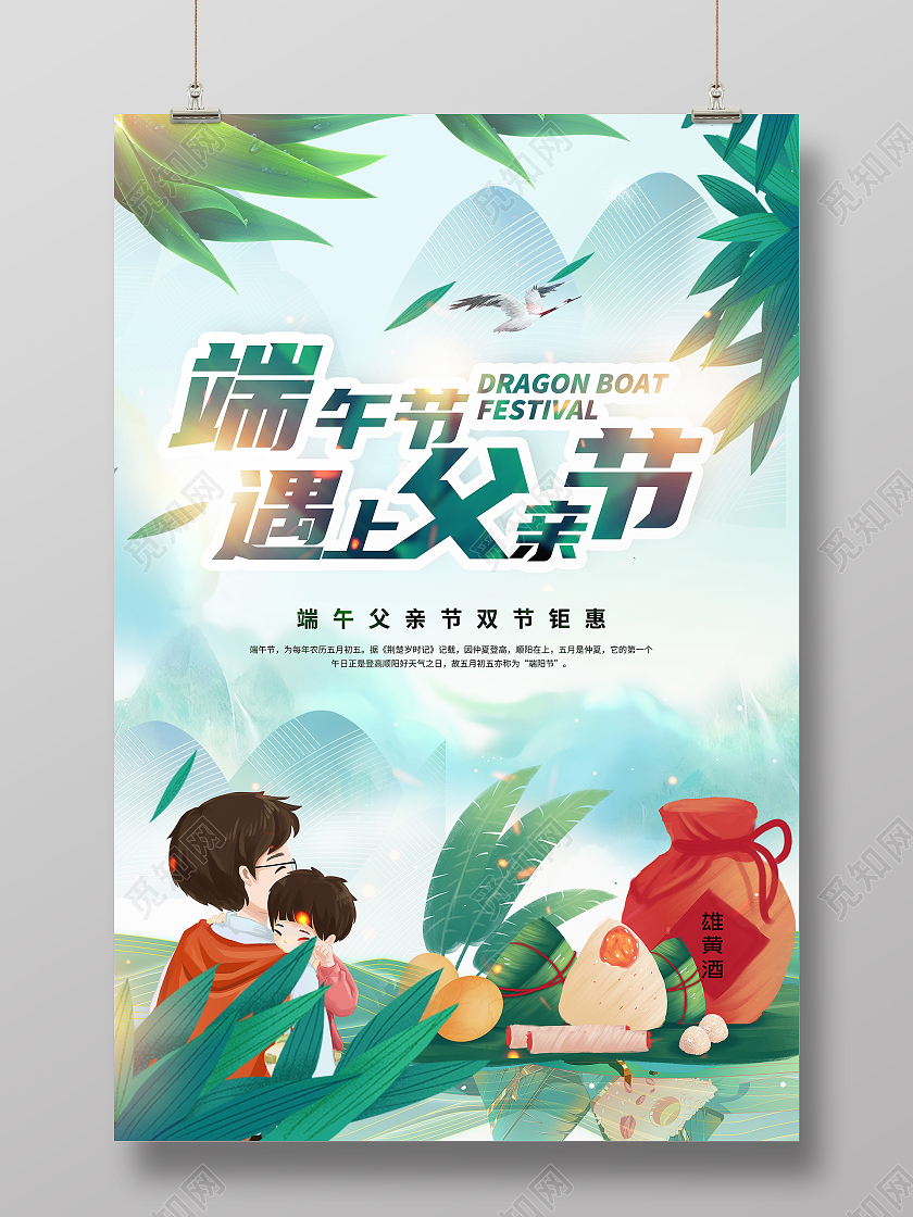 绿色创意手绘端午节遇上父亲节节日海报