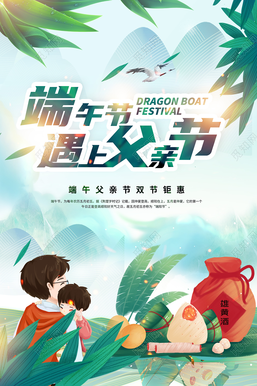 绿色创意手绘端午节遇上父亲节节日海报