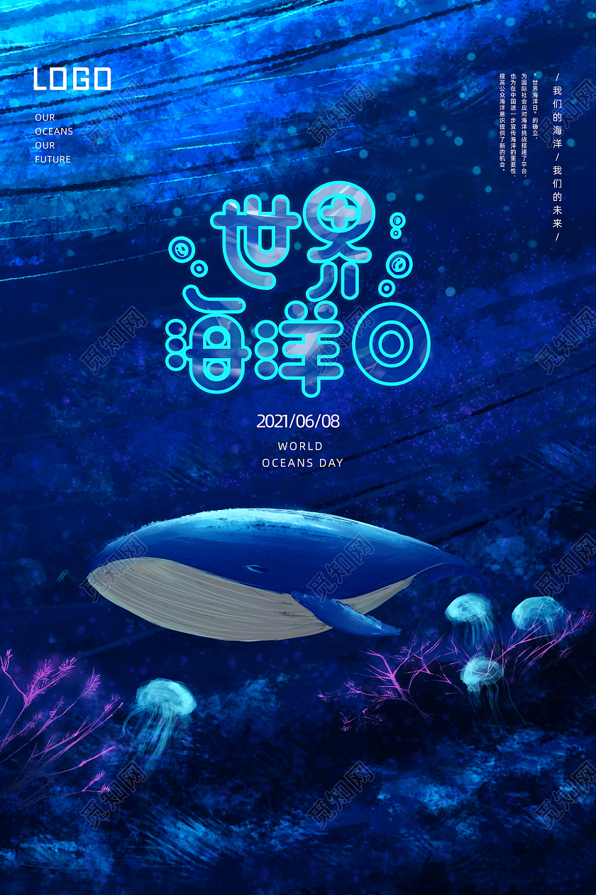 蓝色手绘唯美海底世界世界海洋日海报
